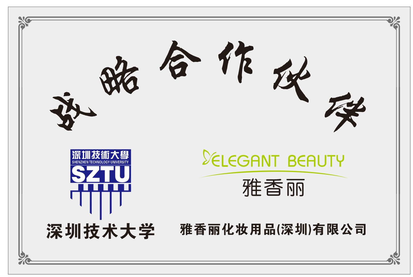 蜜柚视频在线观看视频播放化妝用品（深圳）有限公司與深圳技術大學達成戰略合作夥伴關係。