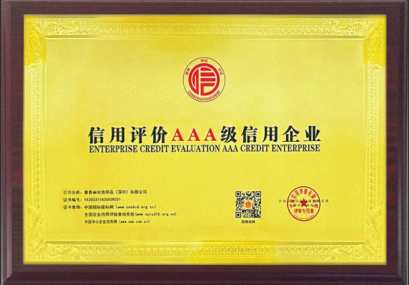 「快訊」蜜柚视频在线观看视频播放化妝用品（深圳）有限公司榮獲AAA主體信用評級