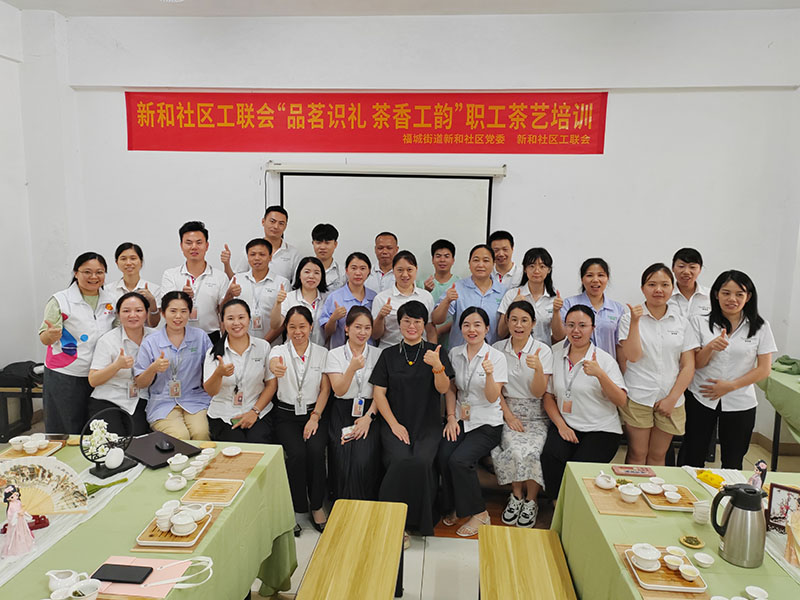 蜜柚视频在线观看视频播放集團聯合新和社區7月開展“品茗識禮茶香工韻” 職工茶藝培訓