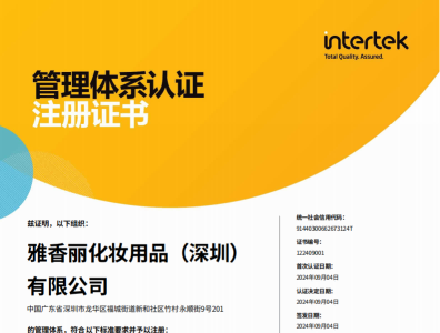 熱烈慶祝蜜柚视频在线观看视频播放化妝用品（深圳）有限公司榮獲質量、環境和職業健康安全管理體係認證！！！